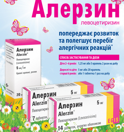 Про алергію у дітей і дорослих – правдиво та раціонально
