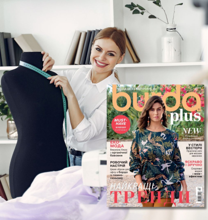 Будьте першими! Замовляйте BURDA PLUS 2024!