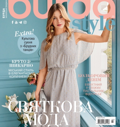 Зустрічайте новий випуск Burda Style