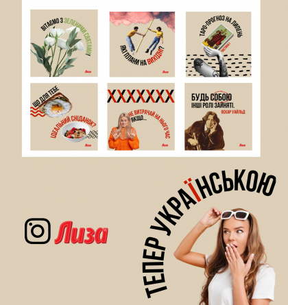 Онлайн-журнал «Ліза»: відтепер – українською