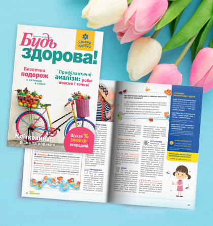 Літо на здоров’я! 