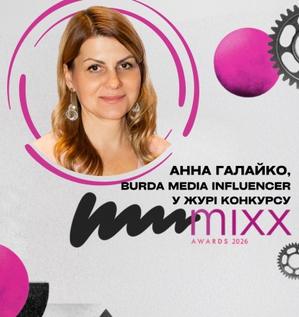 Анна Галайко - у складі журі MIXX Awards Ukraine 2026