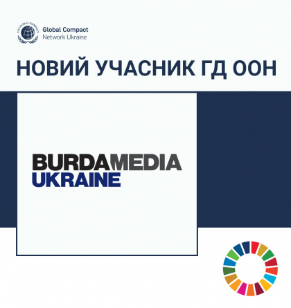 UKRAINE JOINS THE UN GLOBAL COMPACT