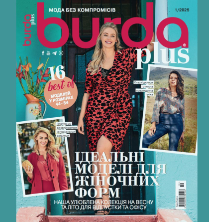 Вийшов друком новий diversity-in-fashion номер Burda Plus