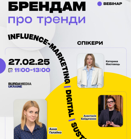 Брендам про тренди. Вебінар Burda Media Ukraine для бізнесу про тенденції в інфлюенс-маркетингу та digital-рекламі 2025