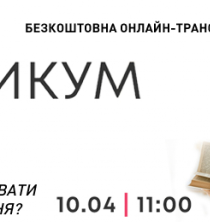 Онлайн – практикум  «Як ростити та виховувати дітей нового покоління»