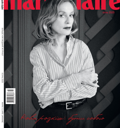 Новий номер Marie Claire Ukraine. Осінь 2025 у продажу