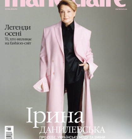 Зустрічайте свіжий номер Marie Claire Ukraine - осінь 2026