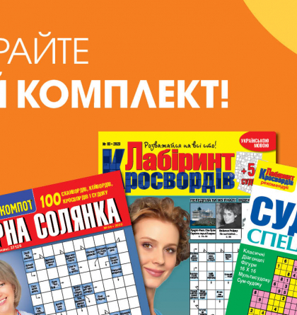 CROSSWORDS DELIVERED BY NOVA POSHTA