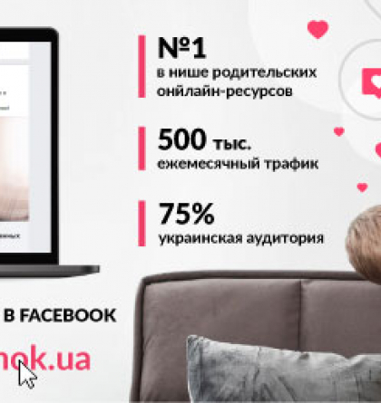 Сайт “Мой ребенок” - №1 і в новому році 