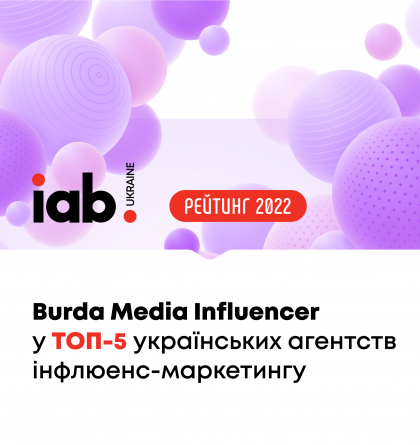 BURDA MEDIA INFLUENCER AGENCY IS AGAIN AMONG THE BEST OF THE BEST BY IAB UKRAINE.