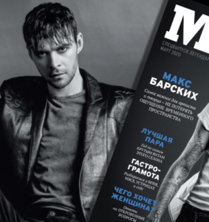 Burda Media Ukraine укріплює позиції чоловічого видання «how to be a MAN»