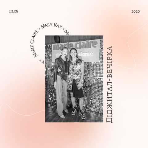 Діджитал-вечірка від видання Marie Claire