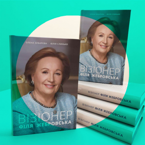 Історія компанії крізь призму особистості 