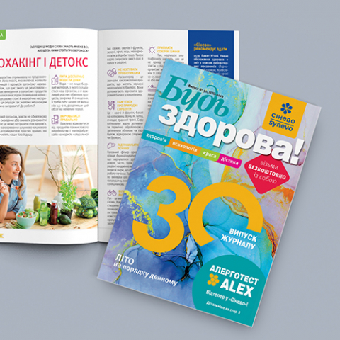 Корпоративне друковане видання «Будь здорова!» 