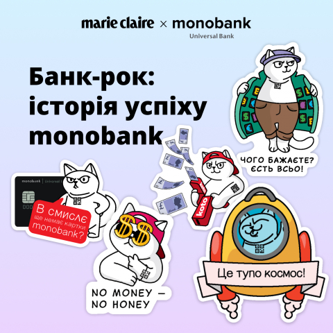 Банк-рок: історія успіху monobank 