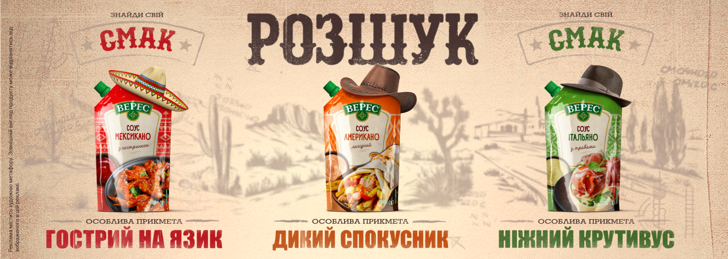 Увага, розшукується улюблений смак! Кампанія з інфлюенсерами для соусів ТМ «Верес»