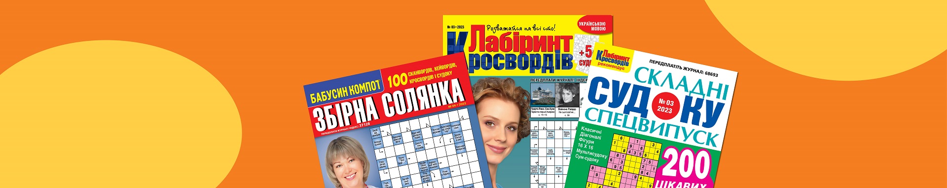 CROSSWORDS DELIVERED BY NOVA POSHTA